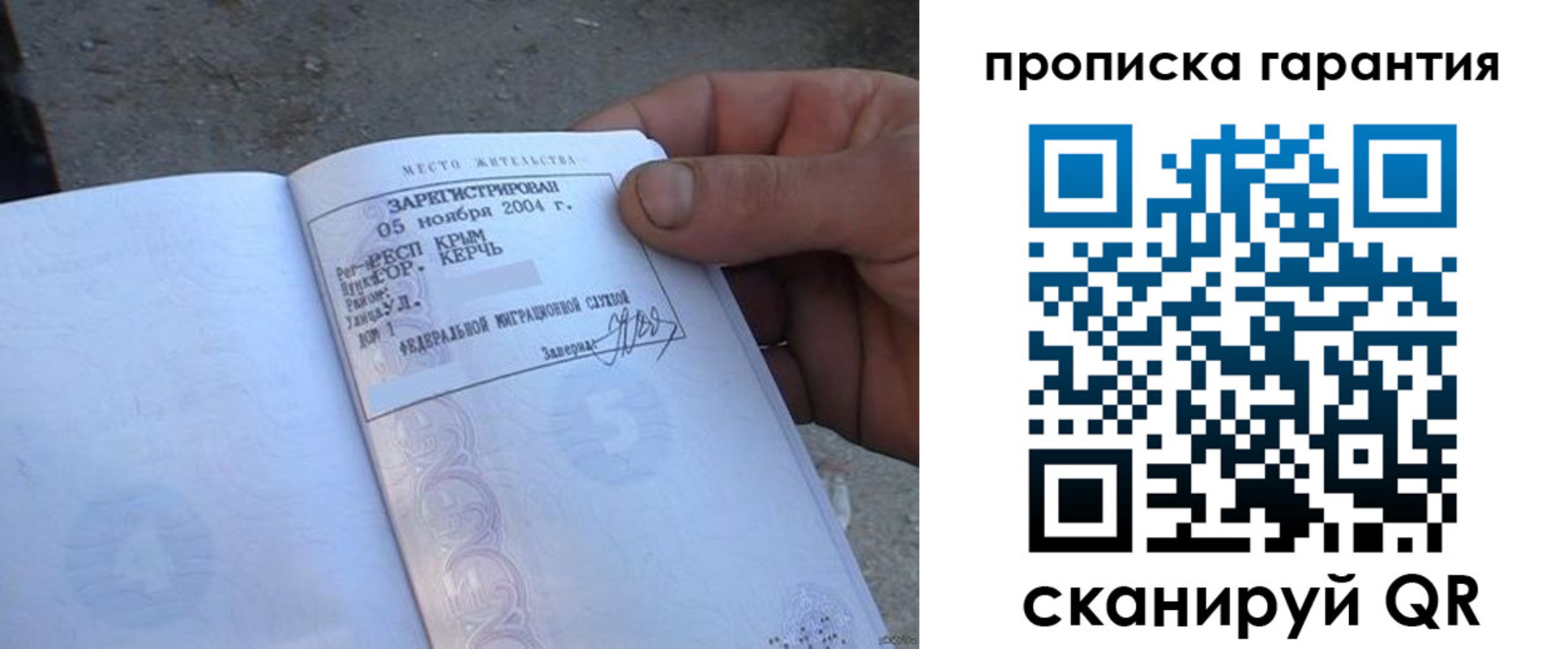 прописка в квартире в Стрежевом