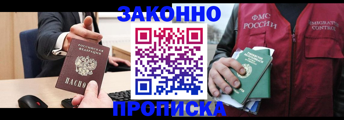 временная регистрация гарантия в Стрежевом