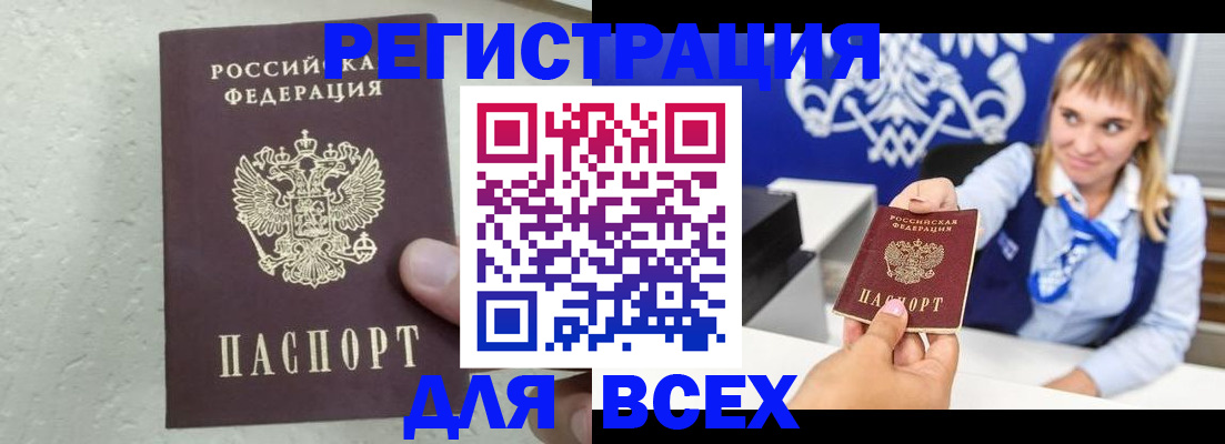 купить прописку в Стрежевом