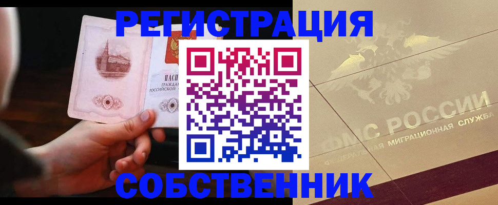 прописка регистрация в Стрежевом