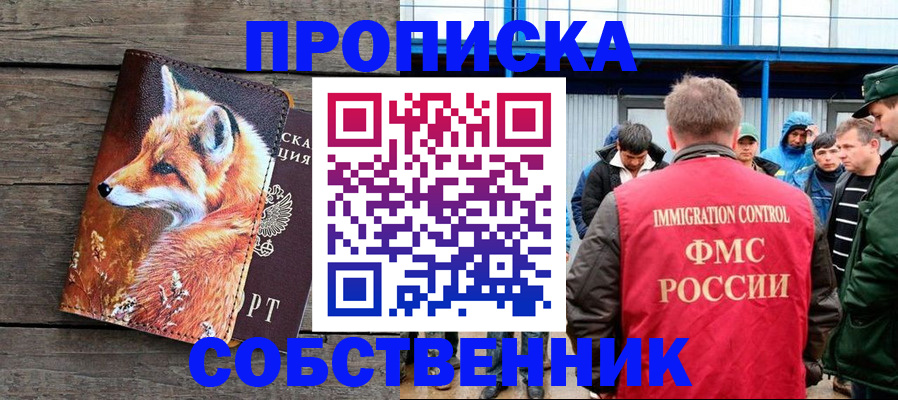 прописка паспорт в Стрежевом