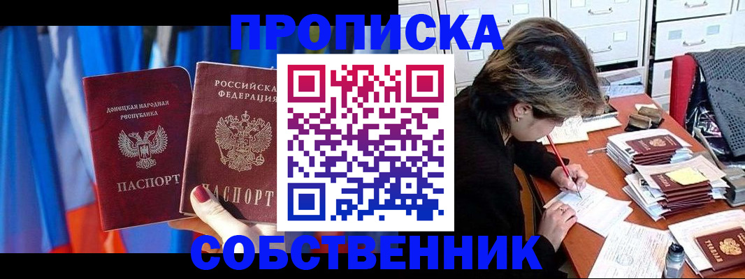 временная регистрация собственник в Стрежевом